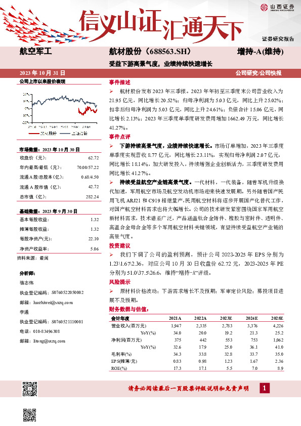 受益下游高景气度，业绩持续快速增长