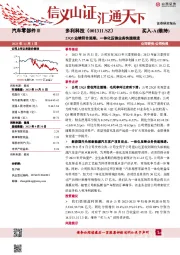 23Q3业绩符合预期，一体化压铸业务快速推进