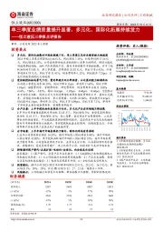 恒立液压三季报点评报告：单三季度业绩质量提升显著，多元化、国际化拓展持续发力