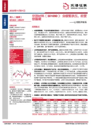 公司简评报告:业绩暂承压,经营较稳健
