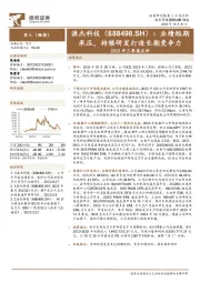 2023年三季报点评:业绩短期承压,持续研发打造长期竞争力