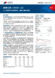 人二倍体狂犬疫苗获批，国际化稳步推进