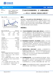 2023Q3业绩点评：产品迭代升级持续推进，Q3业绩快速增长