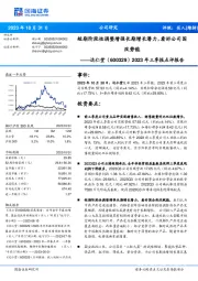 短期阶段性调整增强长期增长潜力,看好公司国改势能