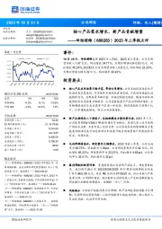 2023年三季报点评：核心产品需求增长，新产品贡献增量