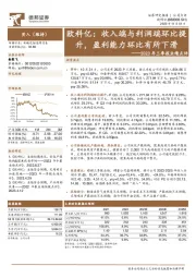 2023年三季报业绩点评：收入端与利润端环比提升，盈利能力环比有所下滑