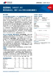 需求短期承压，看好13GHz带宽示波器放量潜力