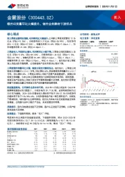 锻件出货量环比大幅提升，铸件业务静待下游拐点