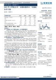 2023年三季报点评：业绩短期承压，长期成长仍可期