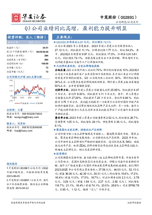 Q3公司业绩同比高增，盈利能力提升明显