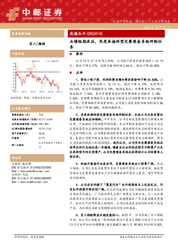 业绩短期承压，再度承接两型完整装备系统研制任务