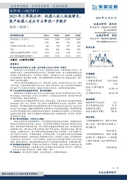 2023年三季报点评：机器人收入快速增长，国产机器人龙头市占率进一步提升