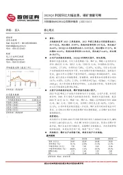 公司简评报告：2023Q3利润环比大幅改善，磷矿增量可期