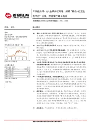 三季报点评：Q3业绩持续高增，拓展“精品+亿迈生态平台”业务，打造第二增长曲线