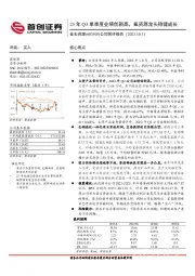 23年Q3单季度业绩创新高，氟资源龙头稳健成长