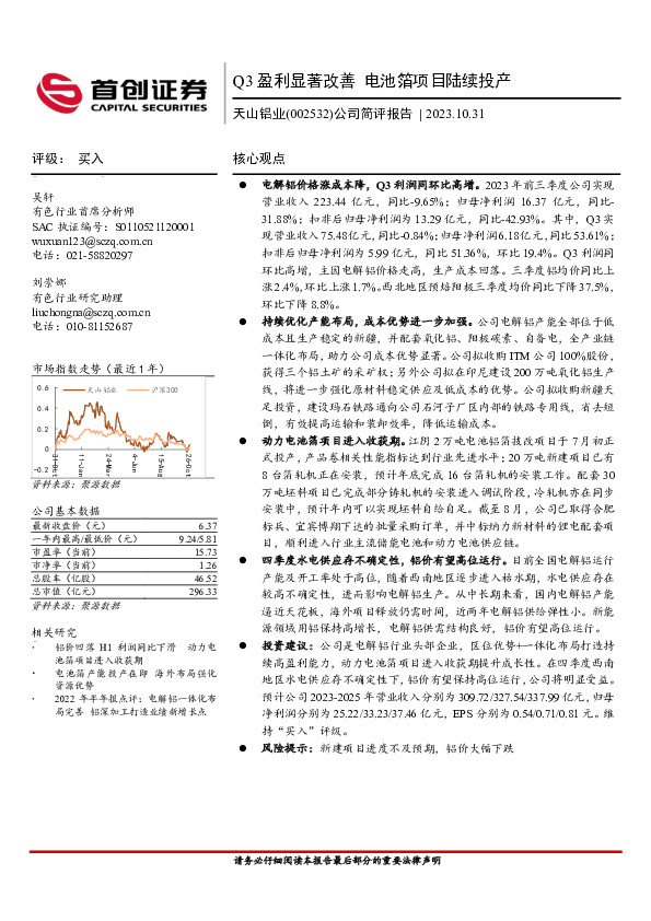 公司简评报告：Q3盈利显著改善电池箔项目陆续投产
