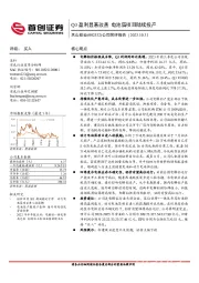 公司简评报告：Q3盈利显著改善电池箔项目陆续投产