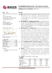 公司简评报告：高资源禀赋打造低成本优势，内生外延助力公司成长