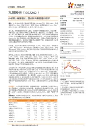 外销预计高速增长，国内新兴渠道增长较好