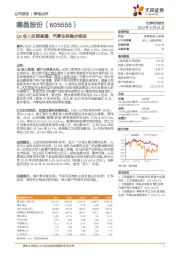 Q3收入如期高增，汽零业务稳步推进