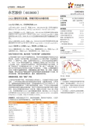 23Q3营收环比改善,持续开拓内外销市场