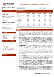 2023年三季报点评：Q3业绩环比修复，产品结构进一步优化