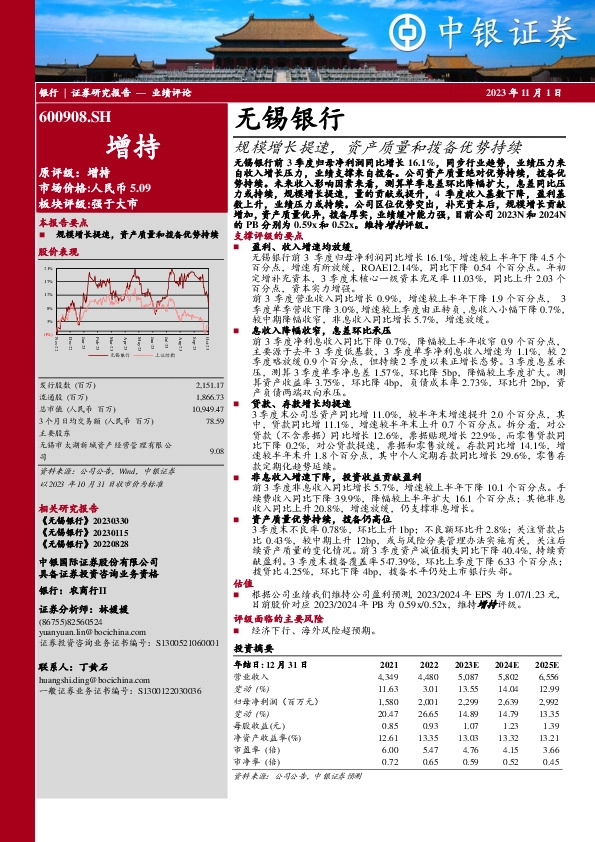 规模增长提速，资产质量和拨备优势持续