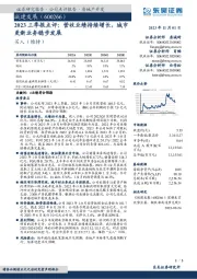 2023三季报点评:营收业绩持续增长,城市更新业务稳步发展