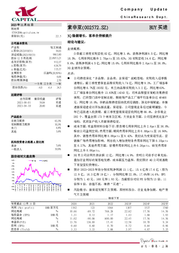 3Q稳健增长，客单价持续提升