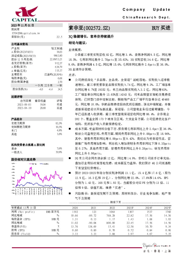 3Q稳健增长，客单价持续提升