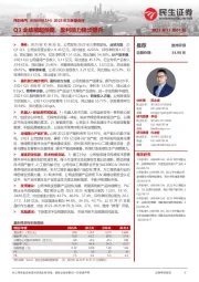 2023年三季报点评：Q3业绩略超预期，盈利能力稳步提升