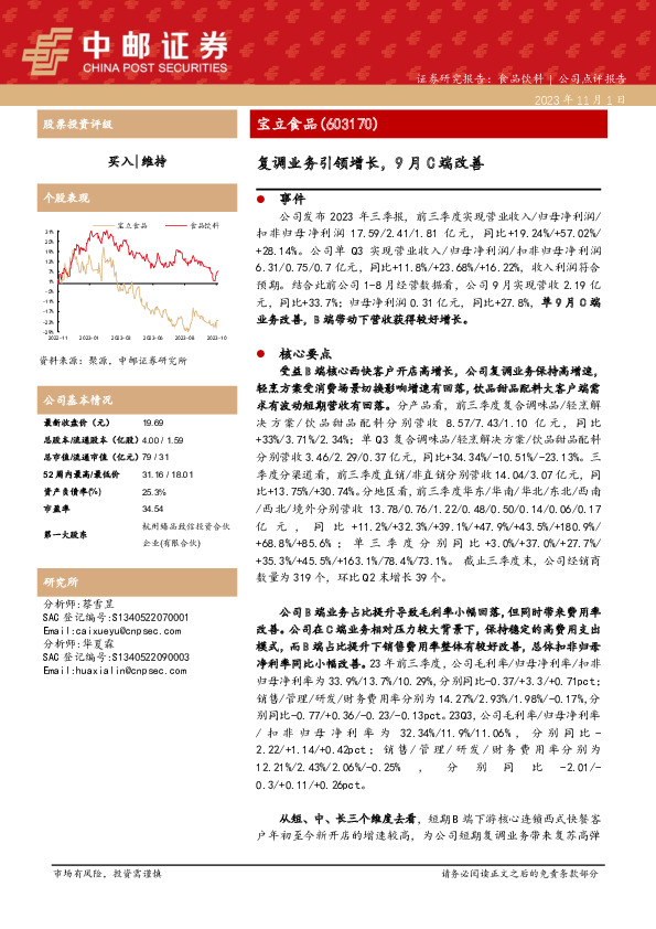 复调业务引领增长，9月C端改善