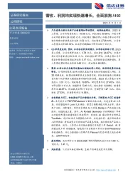 营收、利润均实现快速增长,全面拥抱AIGC