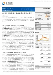 Q3业绩持续高增，数据要素业务快速放量