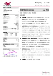 23Q3净利同比增长23%，符合预期