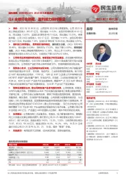 2023年三季报点评:Q3业绩符合预期,盈利能力保持稳定