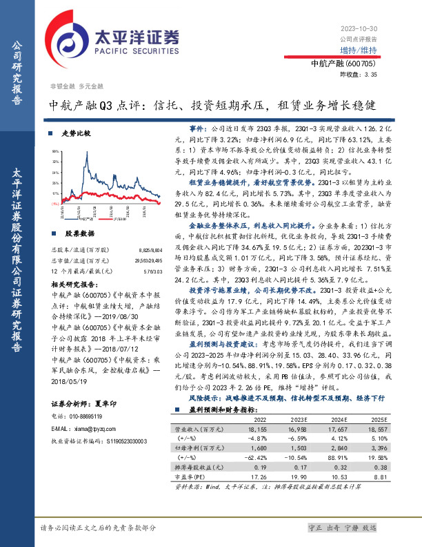 Q3点评：信托、投资短期承压，租赁业务增长稳健