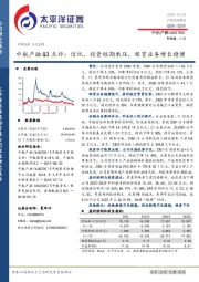 Q3点评：信托、投资短期承压，租赁业务增长稳健