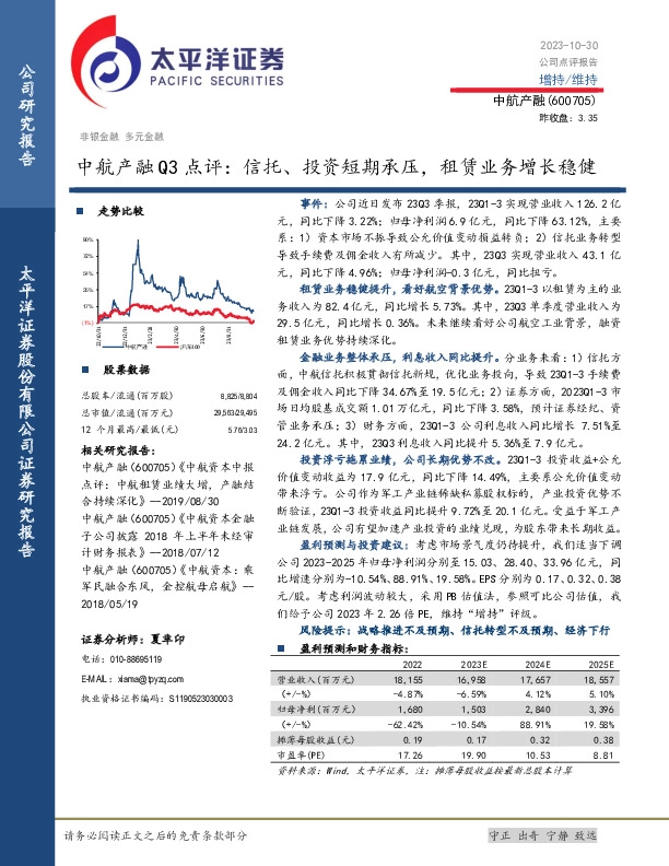 Q3点评：信托、投资短期承压，租赁业务增长稳健