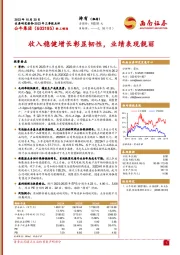 2023年三季报点评:收入稳健增长彰显韧性,业绩表现靓丽