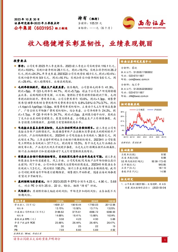 2023年三季报点评：收入稳健增长彰显韧性，业绩表现靓丽