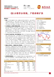 2023年三季报点评：Q3业绩符合预期，产能持续扩张