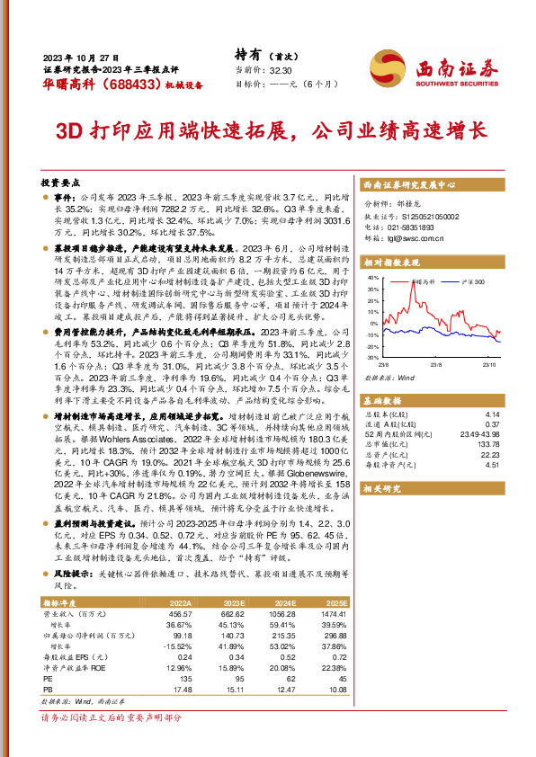 2023年三季报点评：3D打印应用端快速拓展，公司业绩高速增长