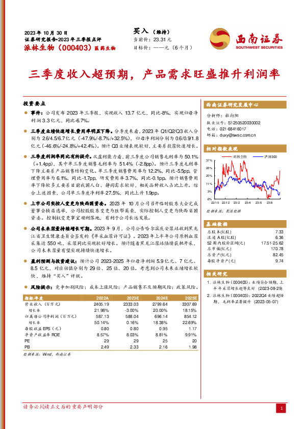 2023年三季报点评：三季度收入超预期，产品需求旺盛推升利润率