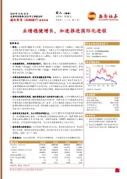 2023年三季报点评：业绩稳健增长，加速推进国际化进程