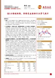 2023年三季报点评：Q3业绩超预期，持续受益船舶行业景气提升