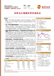 2023年三季报点评：动保龙头稳健经营穿越低谷