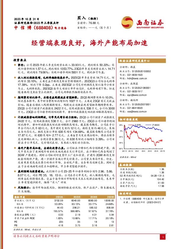 2023年三季报点评：经营端表现良好，海外产能布局加速
