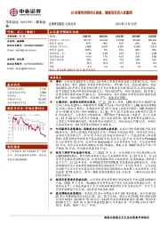 Q3经营性利润环比修复，镍锂项目进入放量期