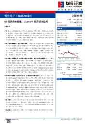 Q3利润保持高增，LightGPT打开成长空间